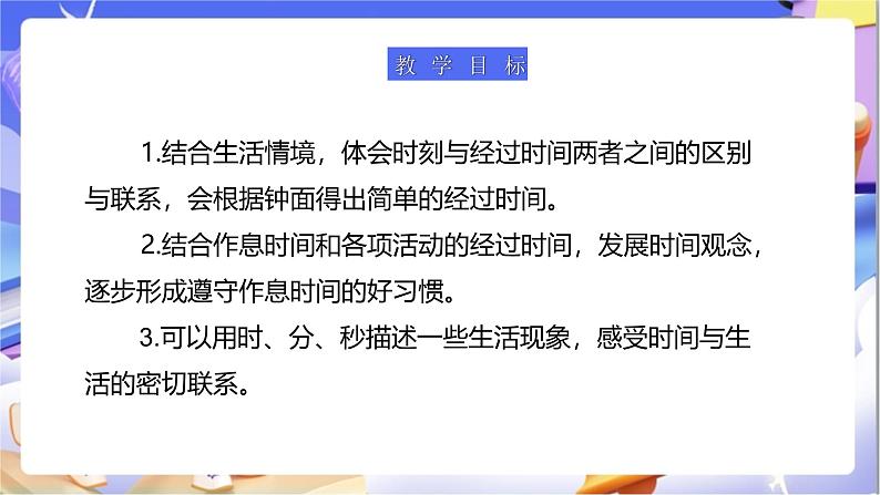 北师大版数学二年级下册7.3 《淘气的作息时间》课件第2页