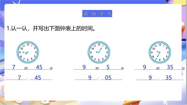 北师大版数学二年级下册7.3 《淘气的作息时间》课件第3页