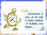北師大版數(shù)學二年級下冊7.3 《淘氣的作息時間》課件+教案