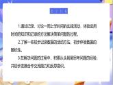 北師大版數(shù)學(xué)二年級下冊數(shù)學(xué)好玩第1課時(shí)《上學(xué)時(shí)間》課件+教案