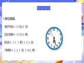 北師大版數(shù)學(xué)二年級下冊數(shù)學(xué)好玩第1課時(shí)《上學(xué)時(shí)間》課件+教案