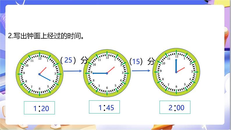 北师大版数学二年级下册数学好玩第1课时《上学时间》课件第5页
