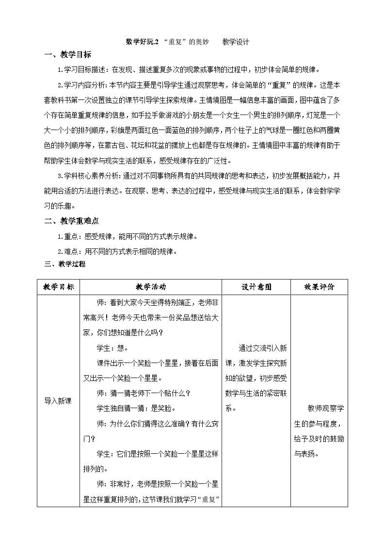 北师大版数学二年级下册数学好玩第2课时《“重复”的奥妙》教案第1页