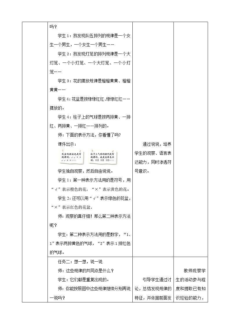 北师大版数学二年级下册数学好玩第2课时《“重复”的奥妙》教案第3页