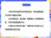 北師大版數(shù)學(xué)二年級下冊8.1《評選吉祥物》課件+教案