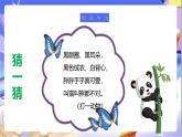 北師大版數(shù)學(xué)二年級下冊8.1《評選吉祥物》課件+教案