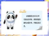 北師大版數(shù)學(xué)二年級下冊8.1《評選吉祥物》課件+教案