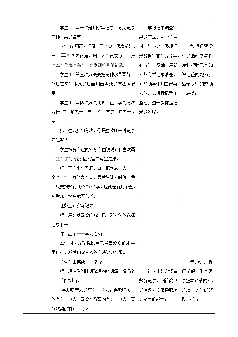 北师大版数学二年级下册8.2《最喜欢的水果》教案第3页
