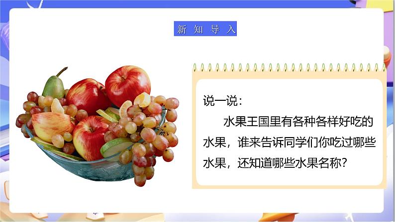 北师大版数学二年级下册8.2《最喜欢的水果》课件第4页