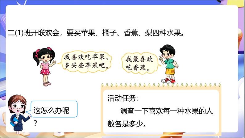 北师大版数学二年级下册8.2《最喜欢的水果》课件第6页