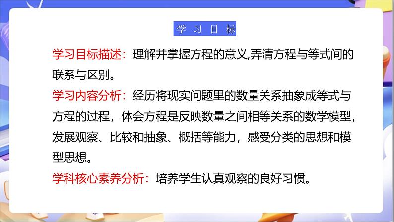 苏教版数学五年级下册1.1《等式、方程的含义及关系》课件第3页