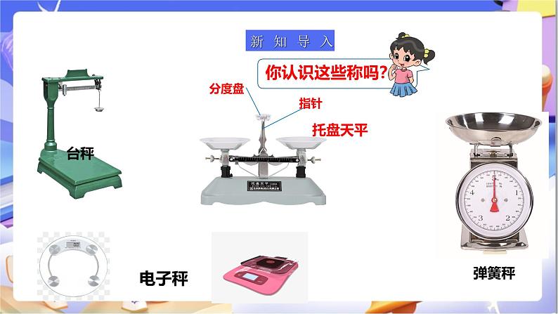 苏教版数学五年级下册1.1《等式、方程的含义及关系》课件第4页