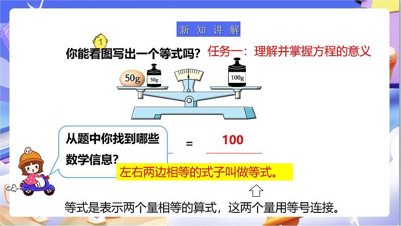 苏教版数学五年级下册1.1《等式、方程的含义及关系》课件第6页