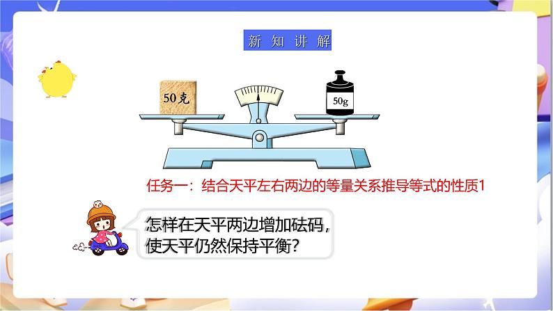 苏教版数学五年级下册1.2《等式的性质和解方程（1）》课件第5页