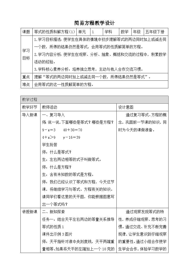 苏教版数学五年级下册1.2《等式的性质和解方程（1）》教案第1页