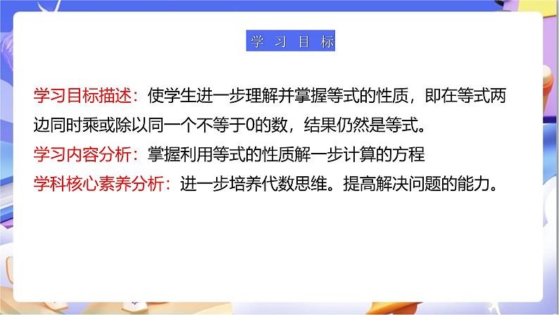 苏教版数学五年级下册1.3《等式的性质和解方程（2）》课件第3页