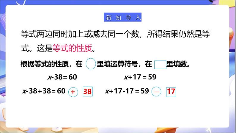 苏教版数学五年级下册1.3《等式的性质和解方程（2）》课件第4页