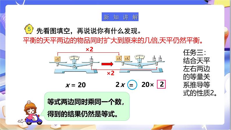 苏教版数学五年级下册1.3《等式的性质和解方程（2）》课件第5页