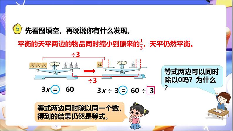 苏教版数学五年级下册1.3《等式的性质和解方程（2）》课件第6页