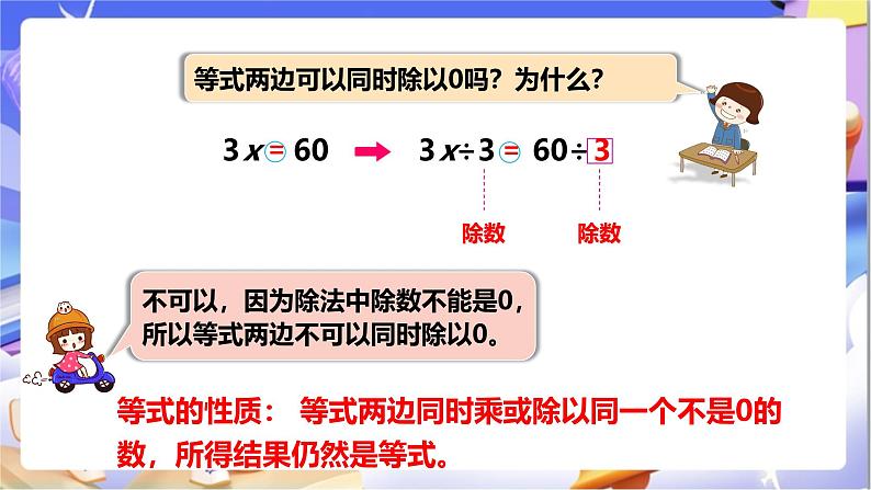 苏教版数学五年级下册1.3《等式的性质和解方程（2）》课件第7页