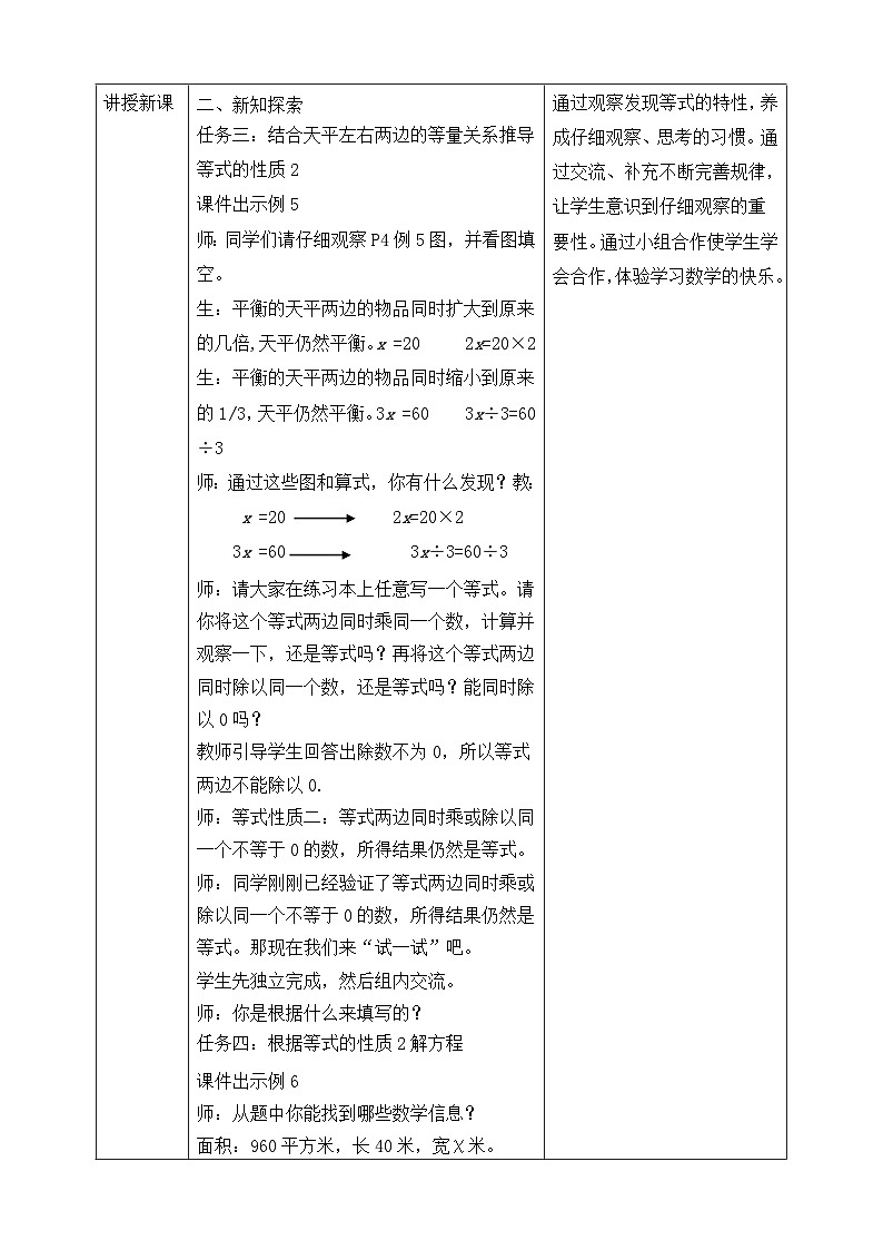 苏教版数学五年级下册1.3《等式的性质和解方程（2）》教案第2页