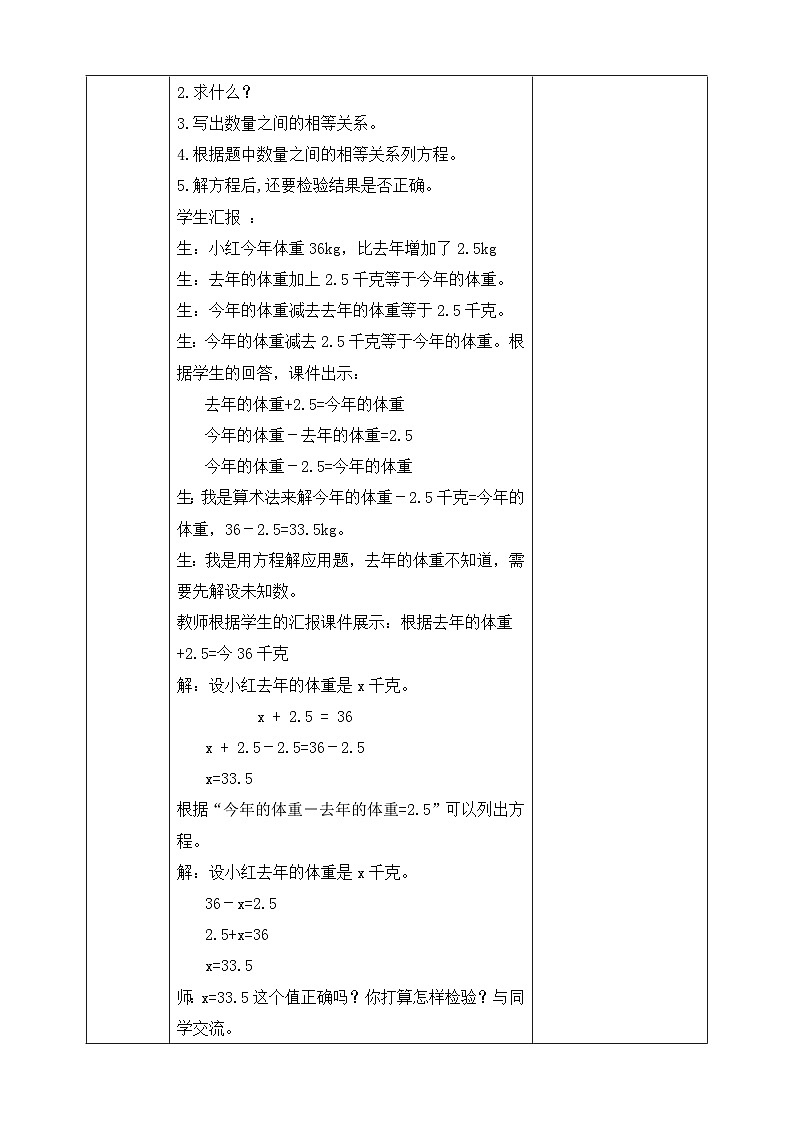 苏教版数学五年级下册1.4《列一步计算方程解决实际问题》教案第2页