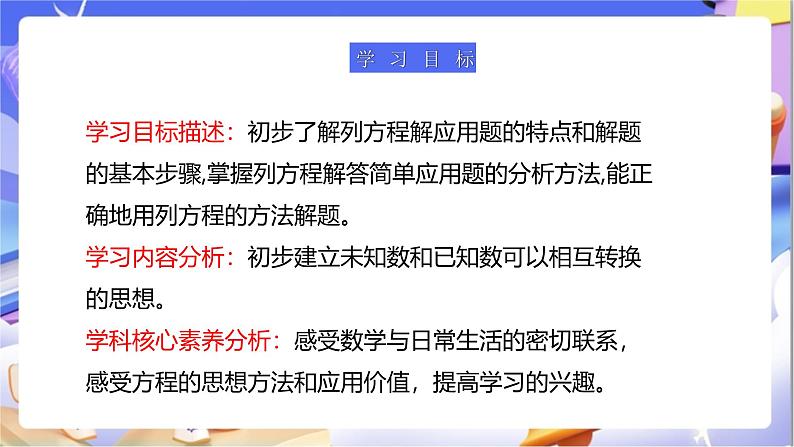 苏教版数学五年级下册1.4《列一步计算方程解决实际问题》课件第3页