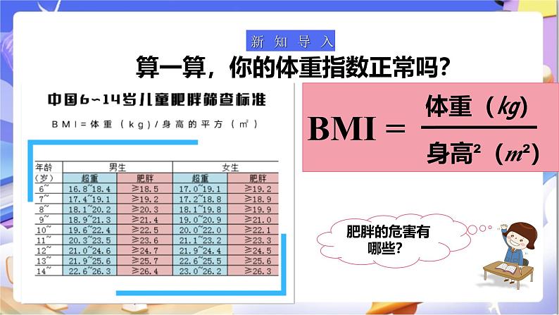 苏教版数学五年级下册1.4《列一步计算方程解决实际问题》课件第4页