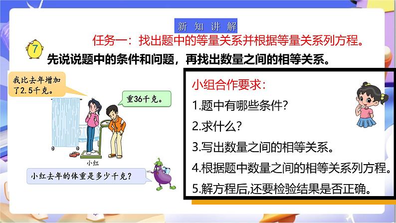 苏教版数学五年级下册1.4《列一步计算方程解决实际问题》课件第5页