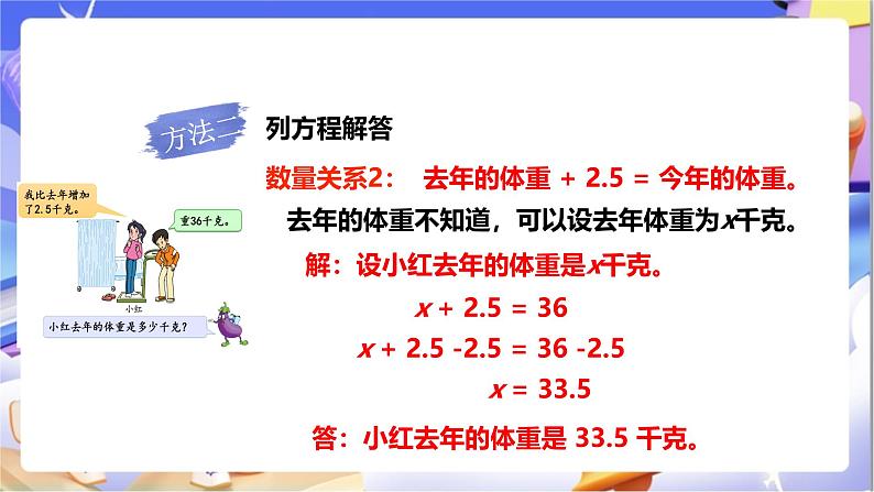 苏教版数学五年级下册1.4《列一步计算方程解决实际问题》课件第8页