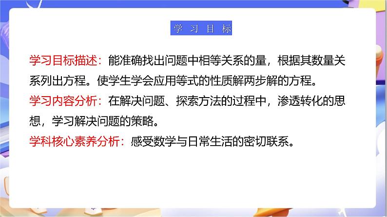 苏教版数学五年级下册1.5《列两步计算方程解决实际问题》课件第3页