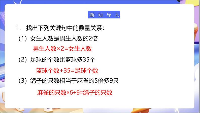 苏教版数学五年级下册1.5《列两步计算方程解决实际问题》课件第4页