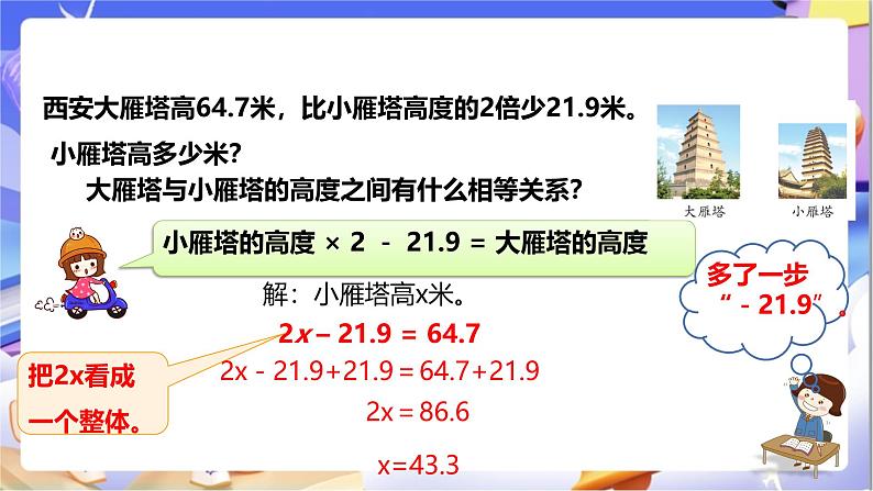 苏教版数学五年级下册1.5《列两步计算方程解决实际问题》课件第7页