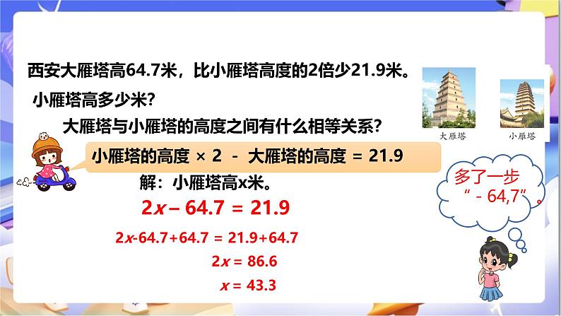 苏教版数学五年级下册1.5《列两步计算方程解决实际问题》课件第8页