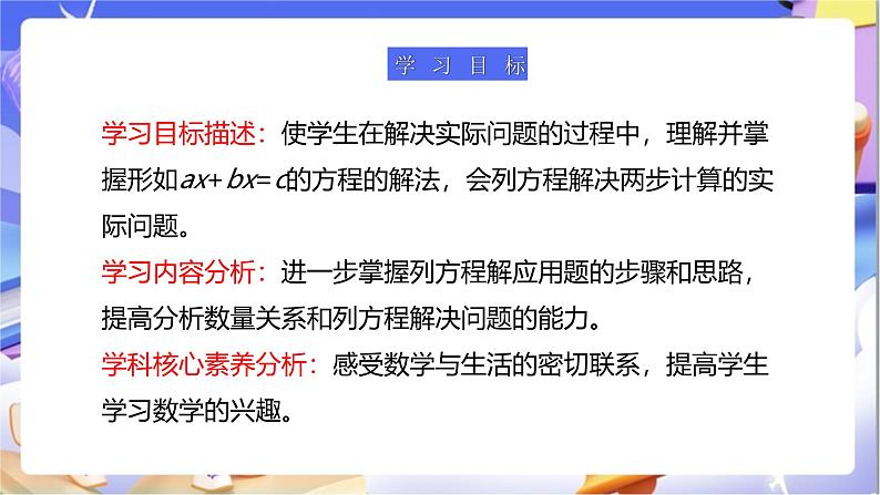 苏教版数学五年级下册1.6《列形如ax±bx=c的方程解决实际问题》课件第3页