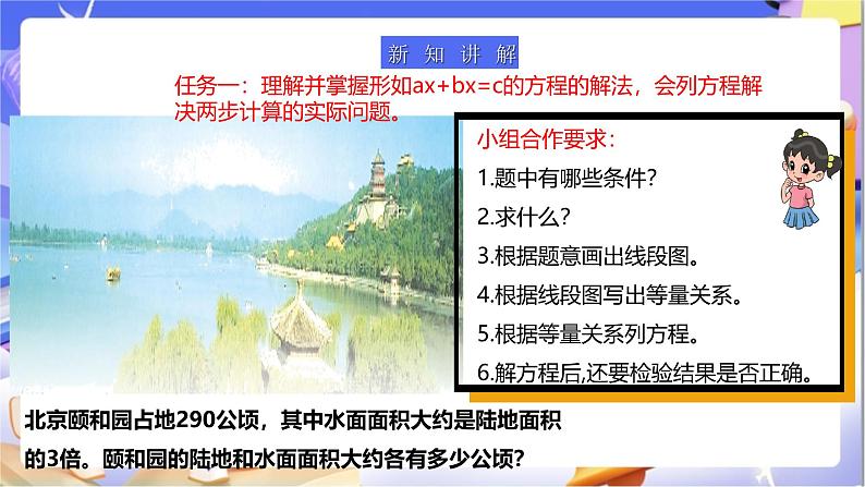 苏教版数学五年级下册1.6《列形如ax±bx=c的方程解决实际问题》课件第5页