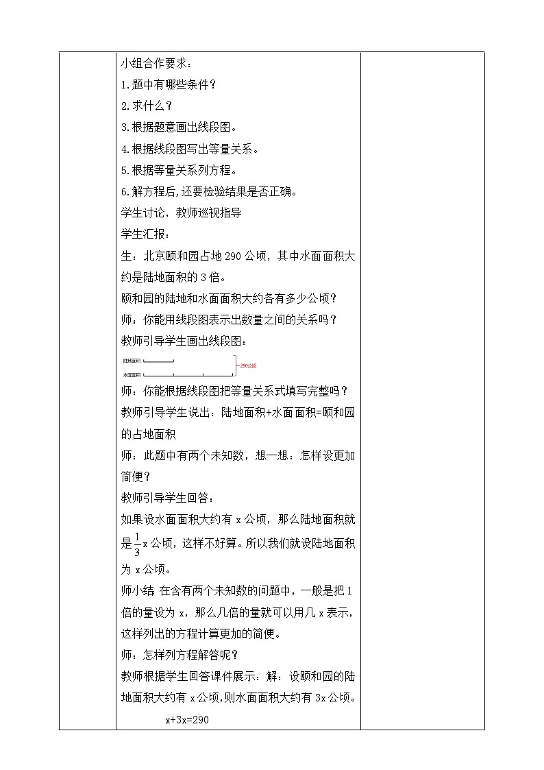 苏教版数学五年级下册1.6《列形如ax±bx=c的方程解决实际问题》教案第2页