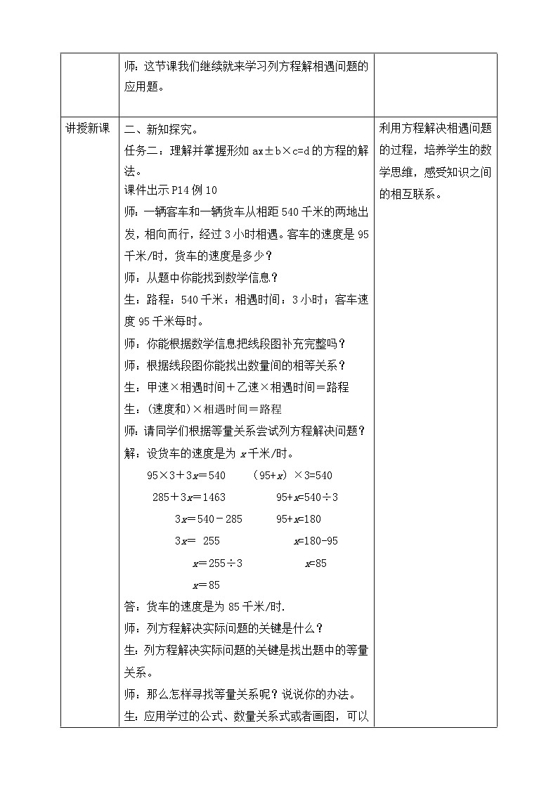 苏教版数学五年级下册1.7《列形如ax±b×c=d的方程解决实际问题》教案第2页