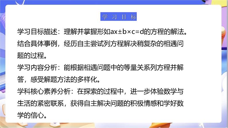 苏教版数学五年级下册1.7《列形如ax±b×c=d的方程解决实际问题》课件第3页