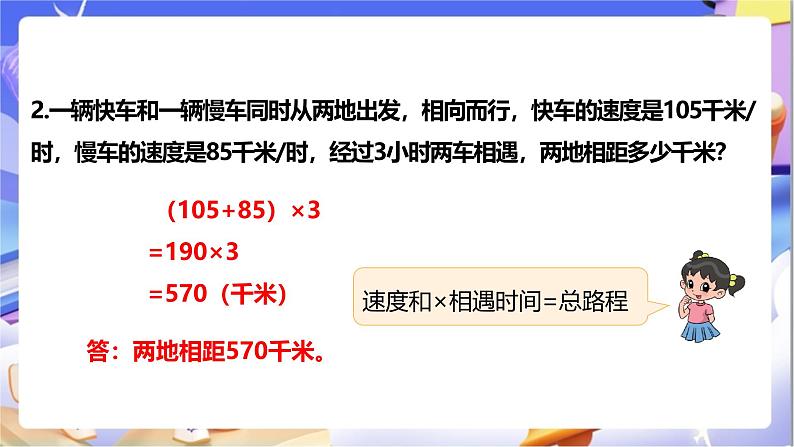 苏教版数学五年级下册1.7《列形如ax±b×c=d的方程解决实际问题》课件第5页