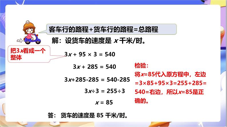 苏教版数学五年级下册1.7《列形如ax±b×c=d的方程解决实际问题》课件第8页