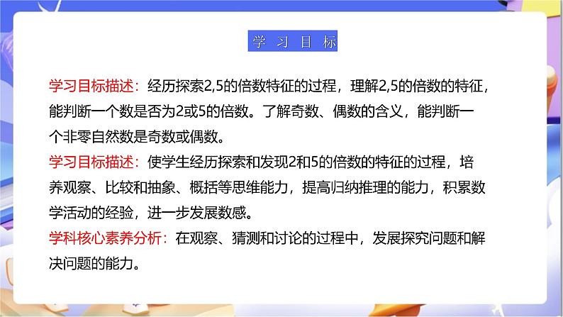 苏教版数学五年级下册3.2《2和5的倍数特征》课件第3页