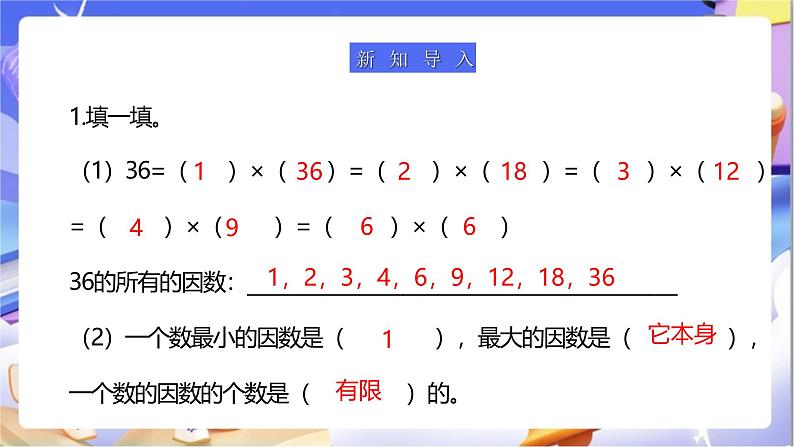 苏教版数学五年级下册3.2《2和5的倍数特征》课件第4页