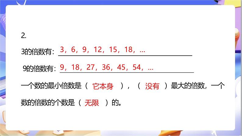 苏教版数学五年级下册3.2《2和5的倍数特征》课件第5页