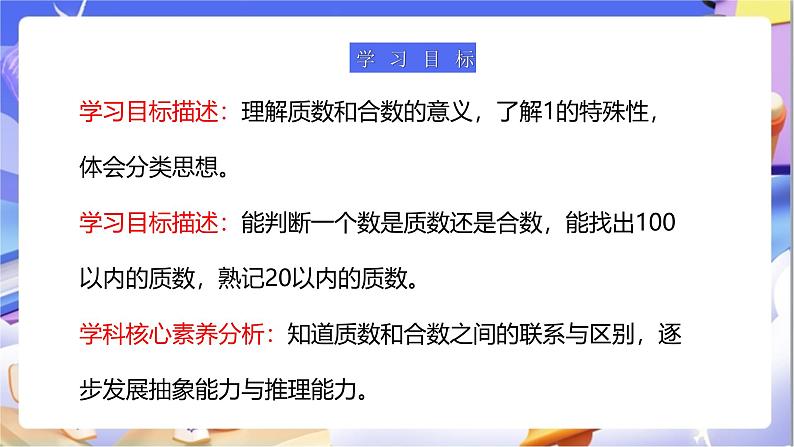 苏教版数学五年级下册3.4《质数和合数》课件第3页