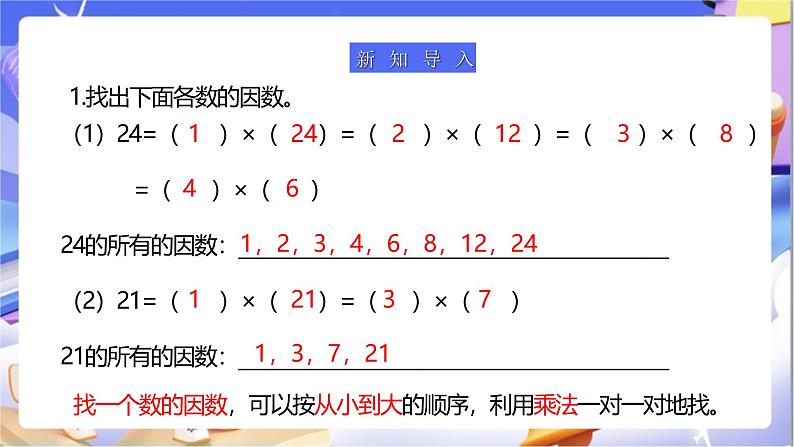 苏教版数学五年级下册3.4《质数和合数》课件第4页