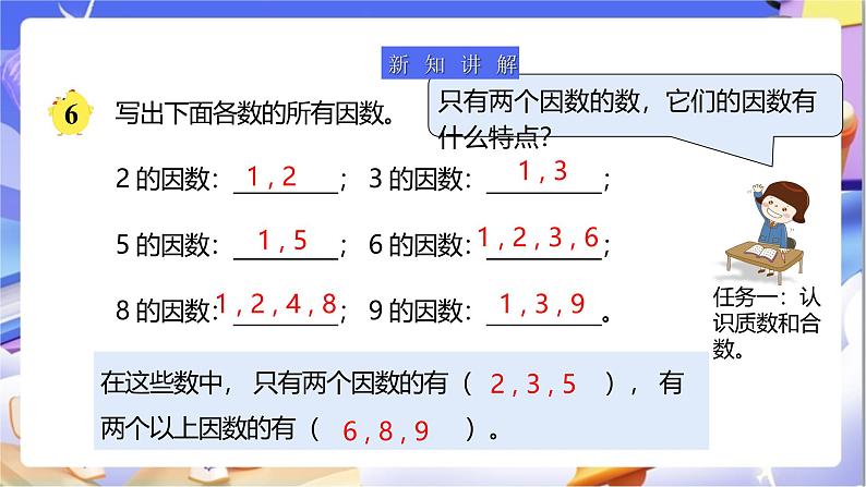 苏教版数学五年级下册3.4《质数和合数》课件第5页