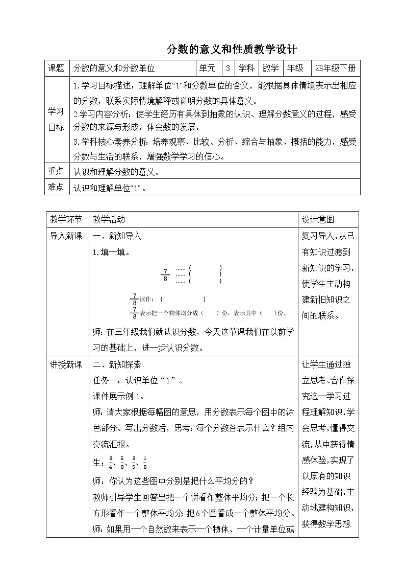 苏教版数学五年级下册4.1《分数的意义和分数单位》教案第1页