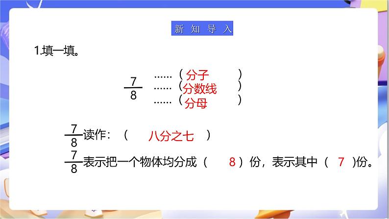 苏教版数学五年级下册4.1《分数的意义和分数单位》课件第4页