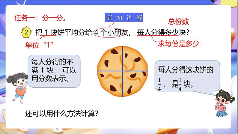 苏教版数学五年级下册4.2《分数与除法的关系》课件第5页